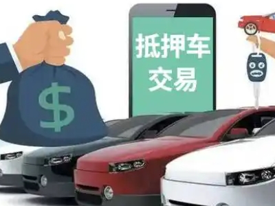 七台河汽车抵押贷款通过率高